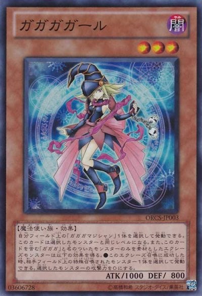 ガガガガール