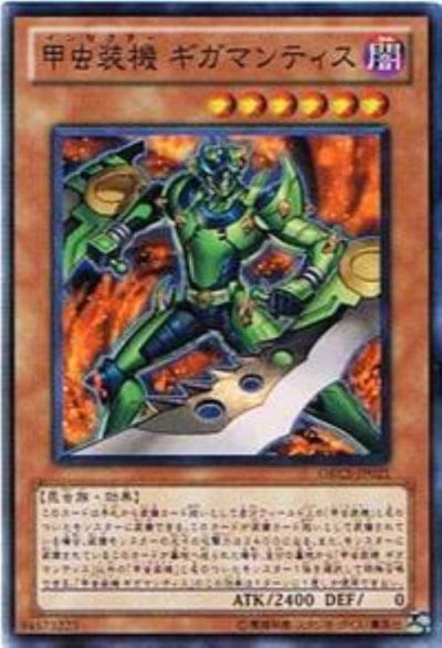 甲虫装機 ギガマンティス