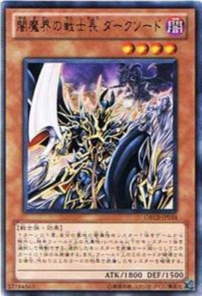 闇魔界の戦士長 ダークソード