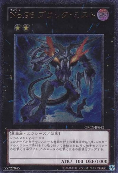 No.96 ブラック・ミスト
