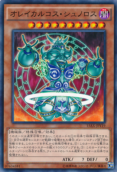 オレイカルコス・シュノロス