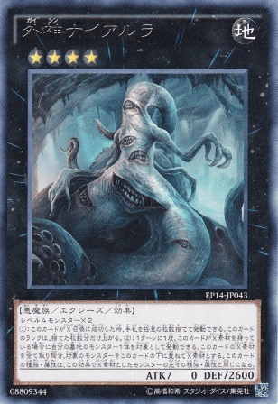 外神ナイアルラ