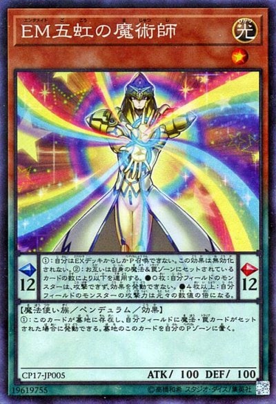 EM五虹の魔術師