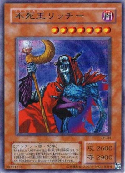 不死王リッチー