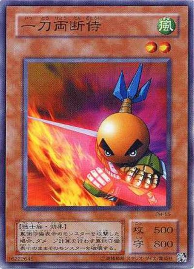 一刀両断侍