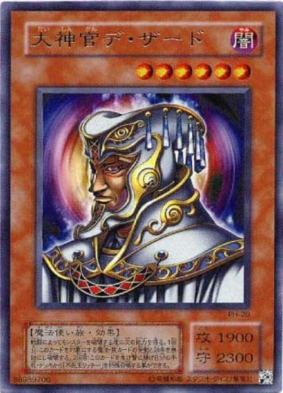 大神官デ・ザード