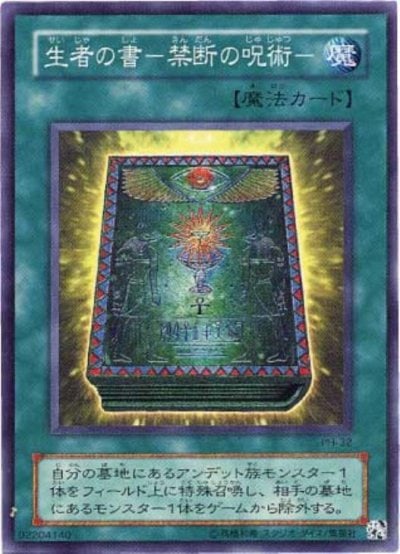 生者の書－禁断の呪術－