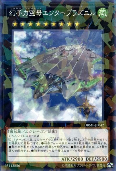 幻子力空母エンタープラズニル