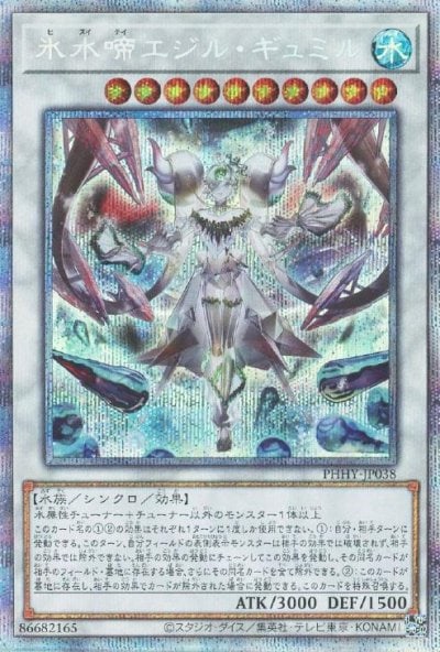 氷水啼エジル・ギュミル