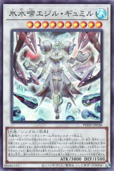 氷水啼エジル・ギュミル