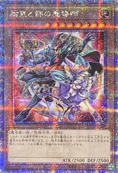 結束と絆の魔導師