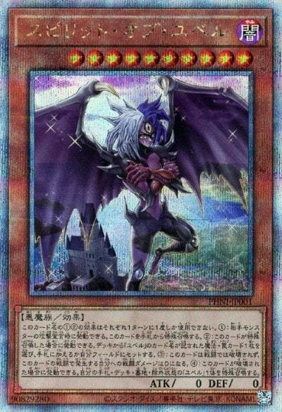 スピリット・オブ・ユベル