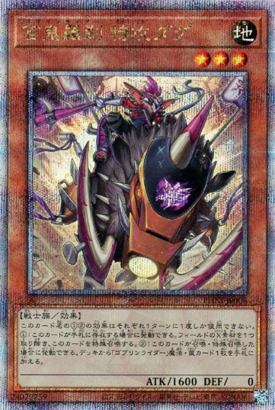 百鬼羅刹 特攻ダグ