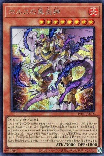 ホルスの黒炎神