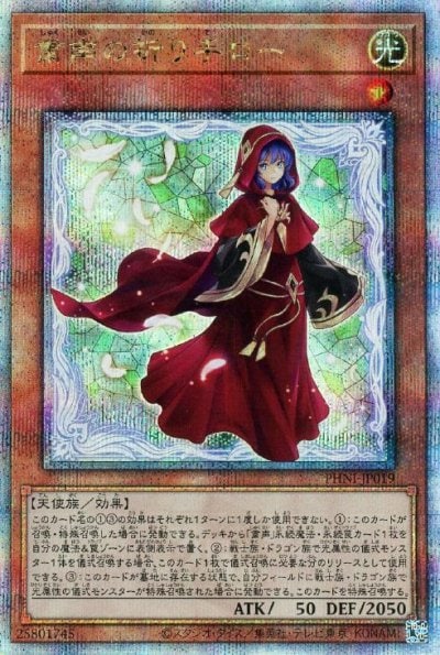粛声の祈り手ロー