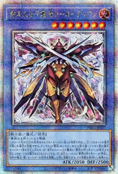 粛声なる守護者ローガーディアン