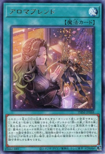 アロマブレンド