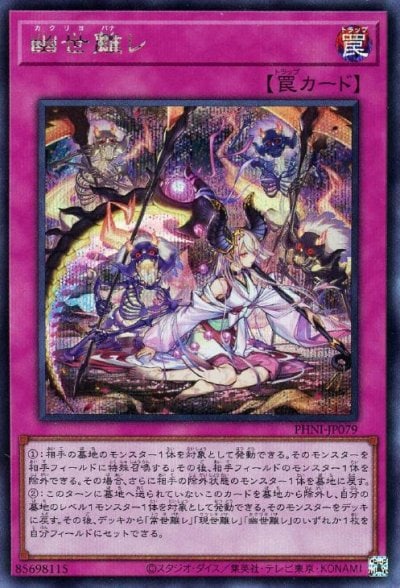 幽世離レ