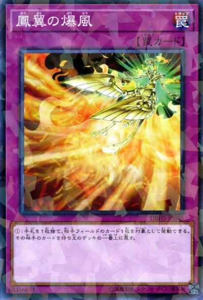 鳳翼の爆風