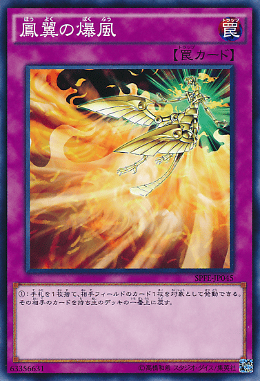 鳳翼の爆風
