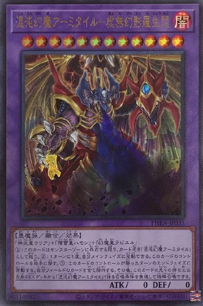 混沌幻魔アーミタイル－虚無幻影羅生悶