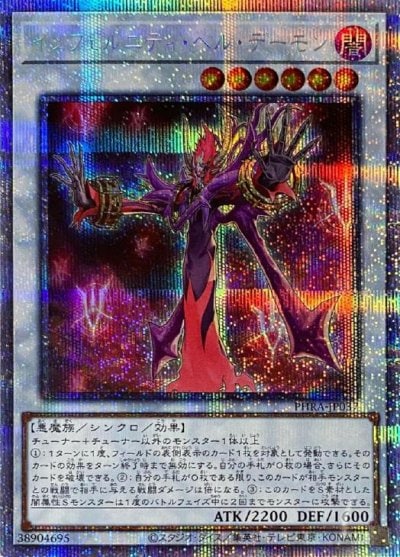 インフェルニティ・ヘル・デーモン