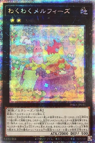 わくわくメルフィーズ