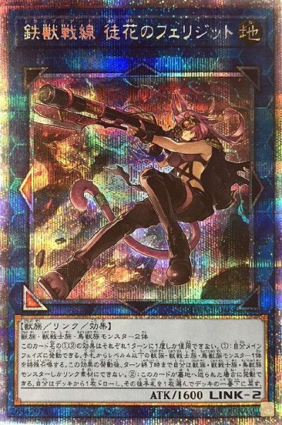 鉄獣戦線 徒花のフェリジット