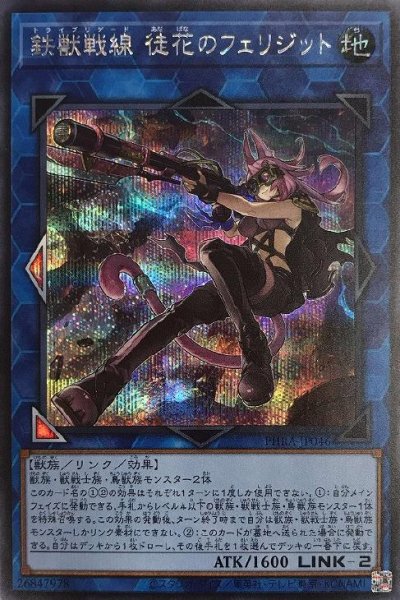鉄獣戦線 徒花のフェリジット