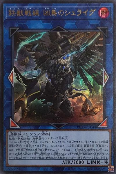 鉄獣戦線 凶鳥のシュライグ