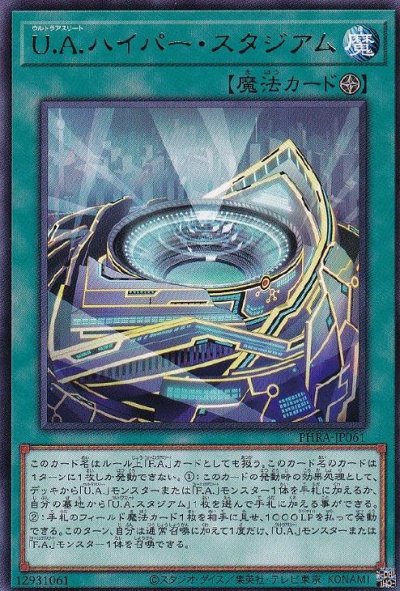 U.A.ハイパー・スタジアム