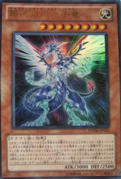 銀河眼の光子竜