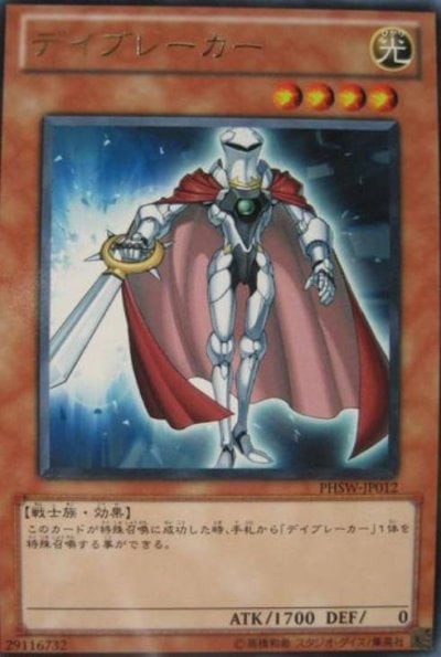 デイブレーカー