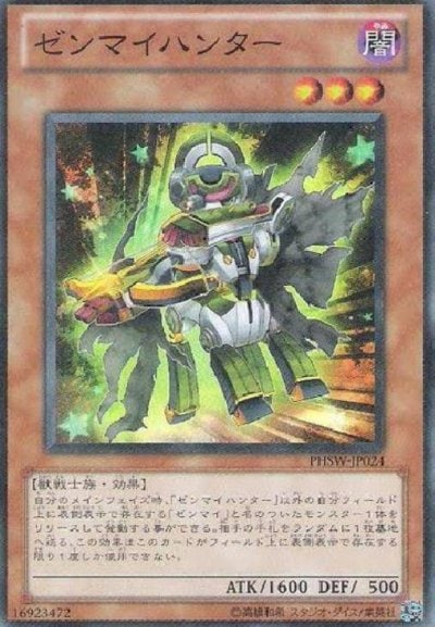 ゼンマイハンター