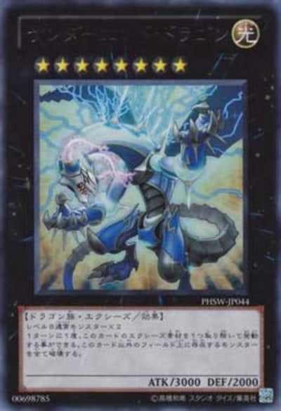 サンダーエンド・ドラゴン