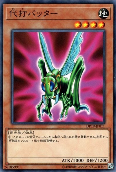 代打バッター