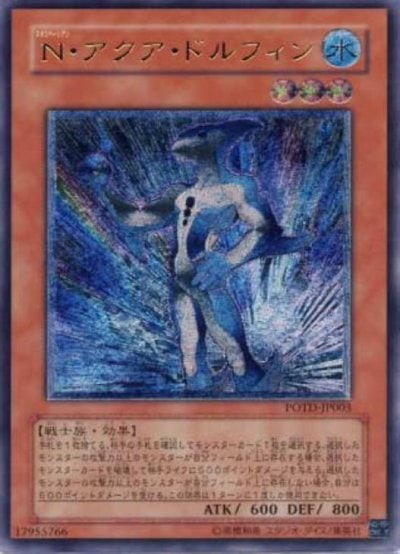 N・アクア・ドルフィン