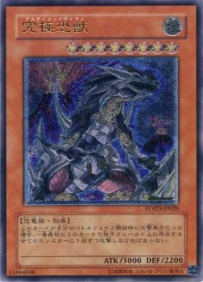 究極恐獣
