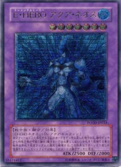 E・HERO アクア・ネオス