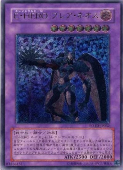 E・HERO フレア・ネオス