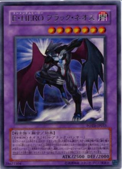 E・HERO ブラック・ネオス