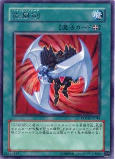 旋風剣