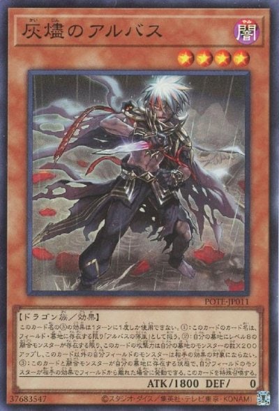 灰燼のアルバス