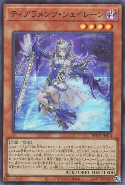 ティアラメンツ・シェイレーン