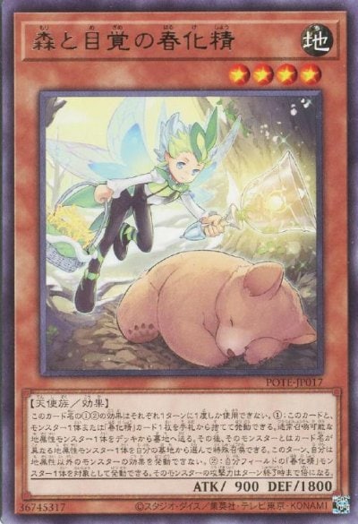 森と目覚の春化精