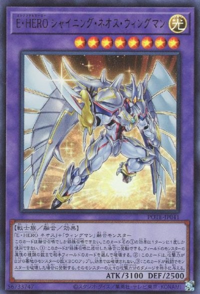 E・HERO シャイニング・ネオス・ウィングマン