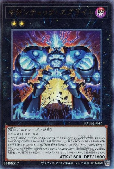 ギガンティック・スプライト