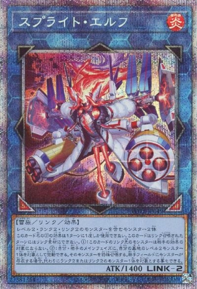 スプライト・エルフ