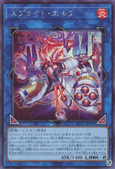 スプライト・エルフ