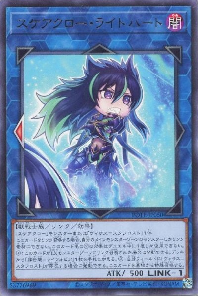 スケアクロー・ライトハート